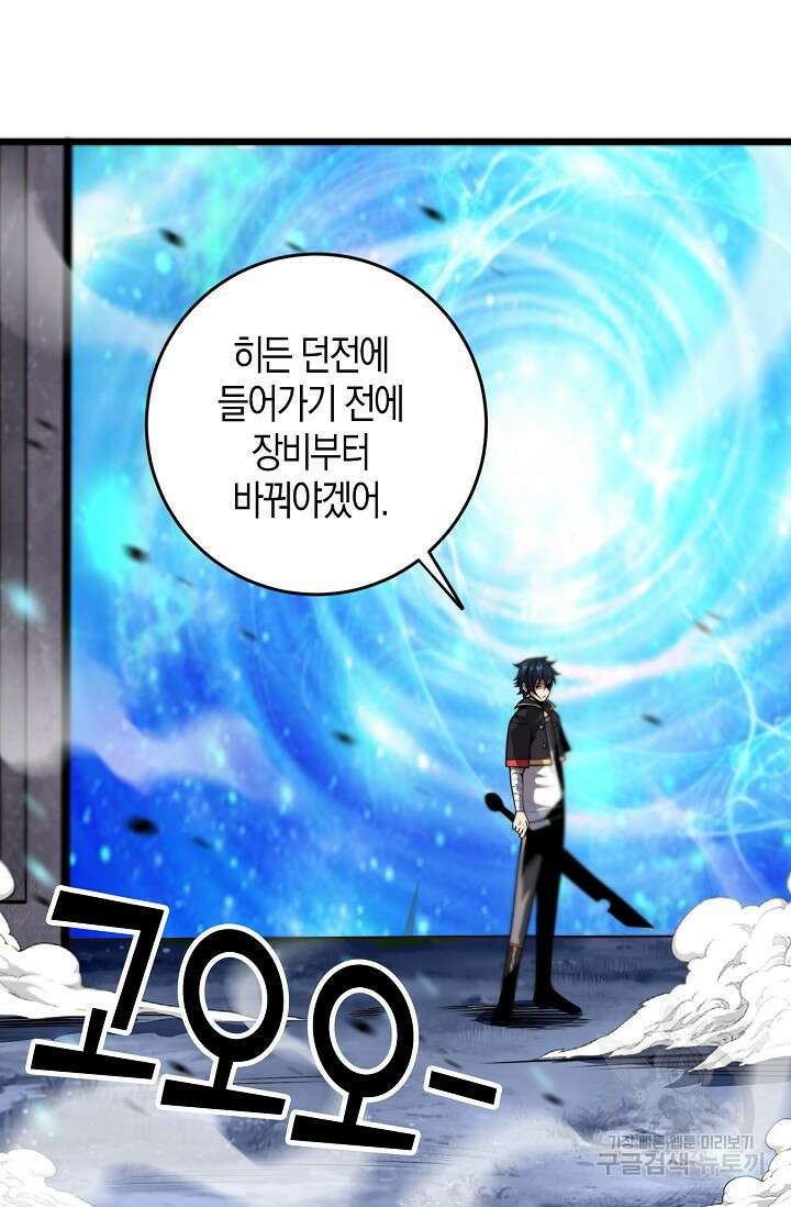 마왕 전용 사기 시스템 6화 5