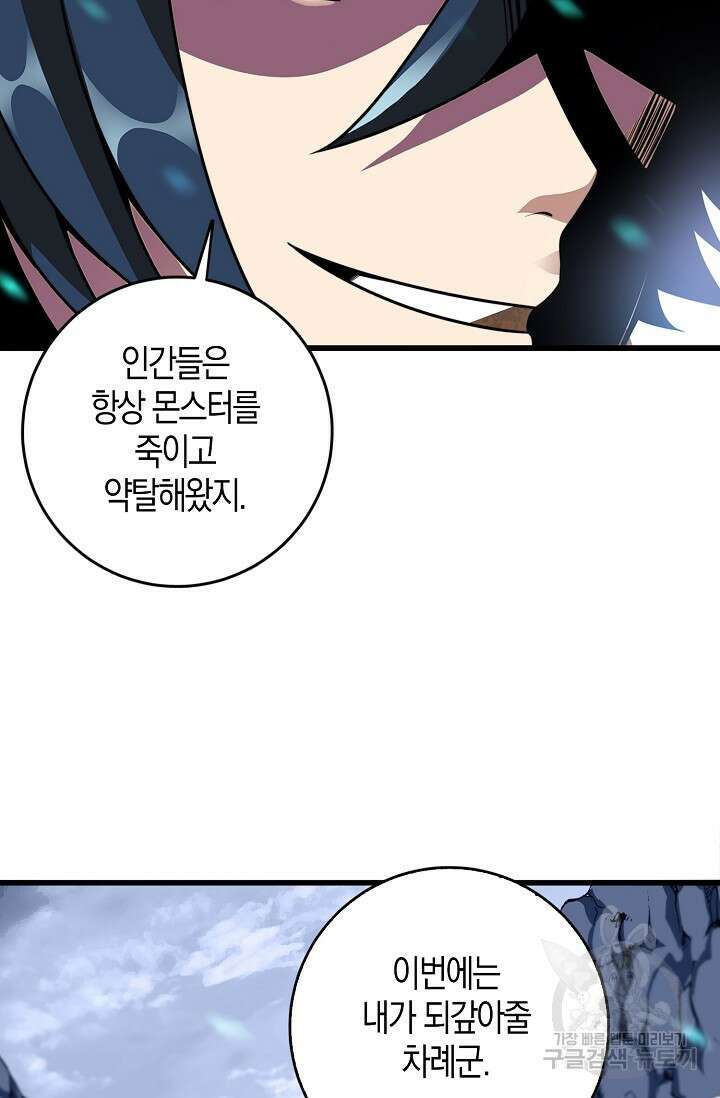 마왕 전용 사기 시스템 6화 7