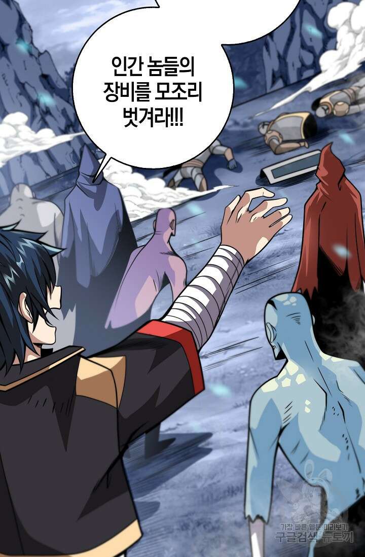 마왕 전용 사기 시스템 6화 8