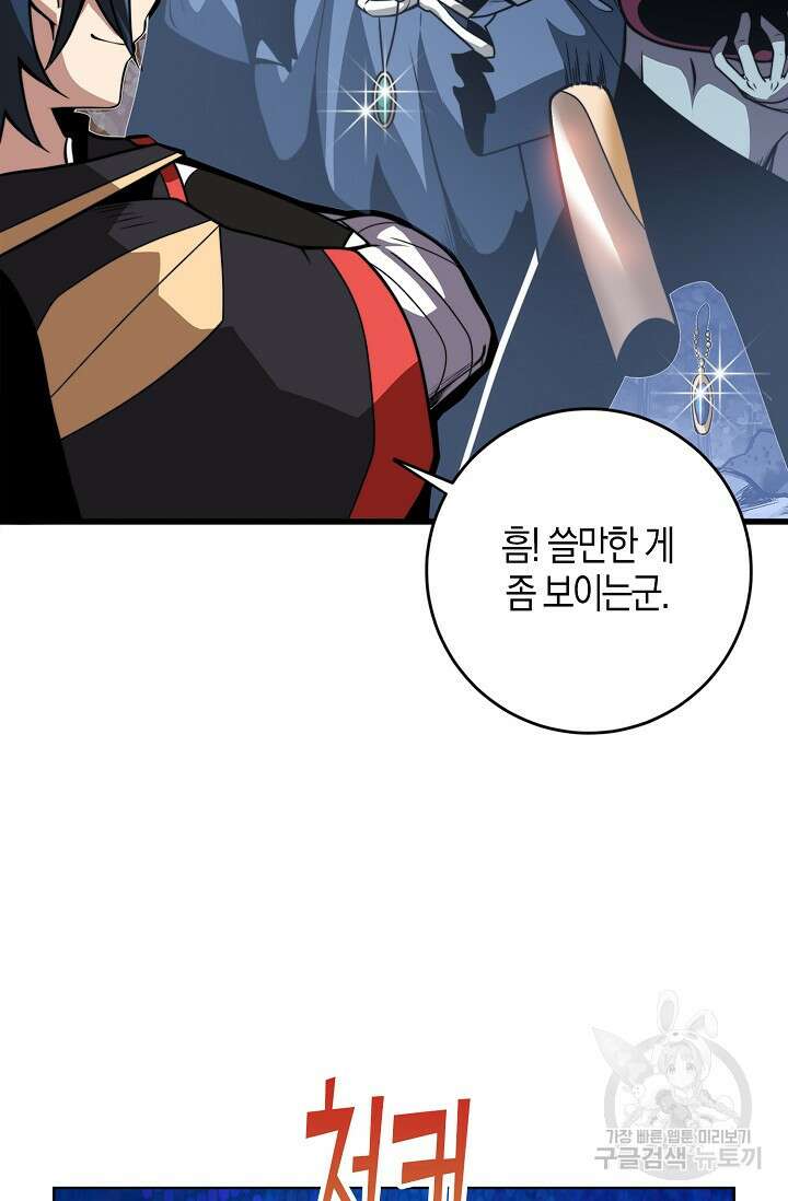 마왕 전용 사기 시스템 6화 11