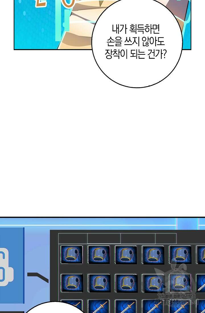마왕 전용 사기 시스템 6화 13