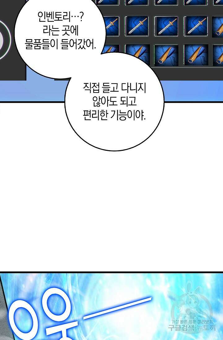 마왕 전용 사기 시스템 6화 14