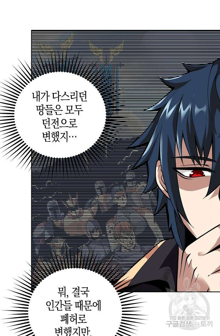 마왕 전용 사기 시스템 6화 22