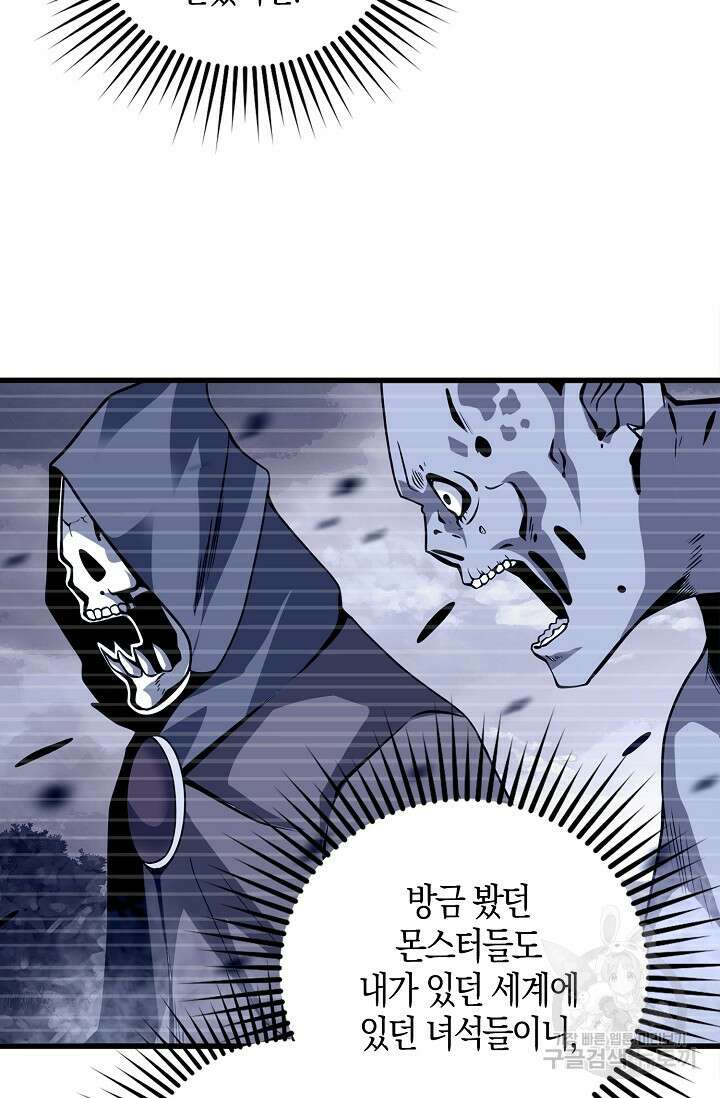 마왕 전용 사기 시스템 6화 23