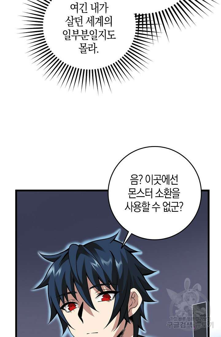 마왕 전용 사기 시스템 6화 24
