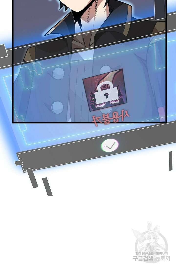 마왕 전용 사기 시스템 6화 25