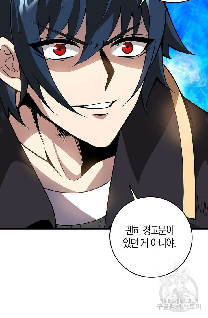 마왕 전용 사기 시스템 6화 30