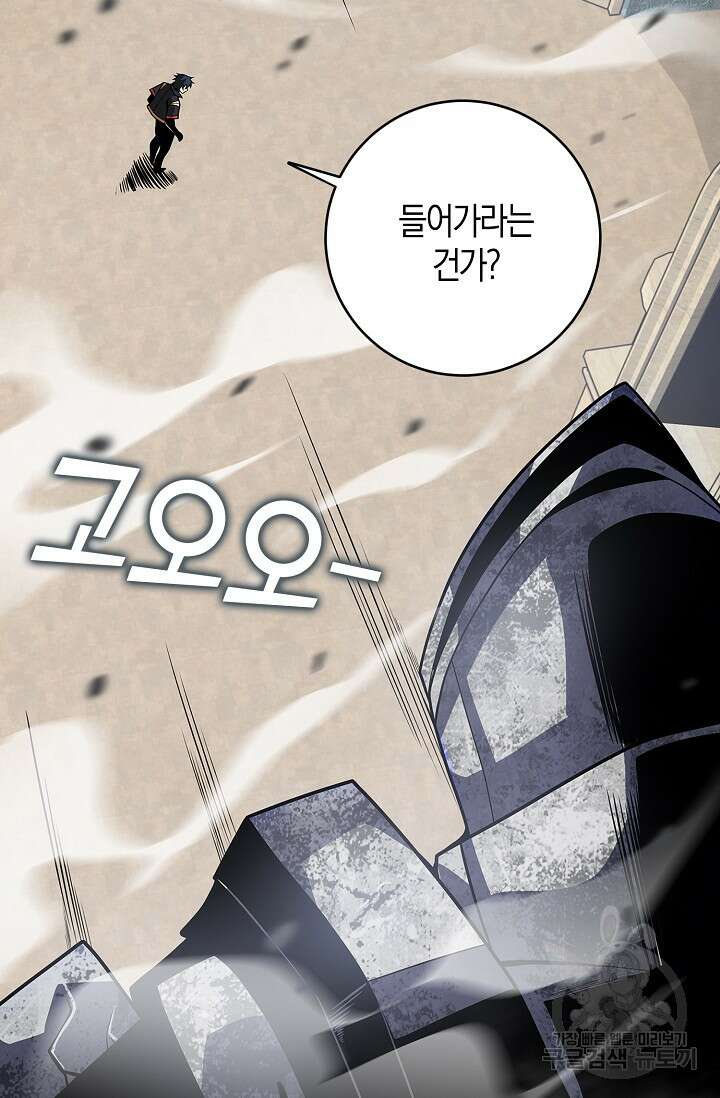 마왕 전용 사기 시스템 6화 34