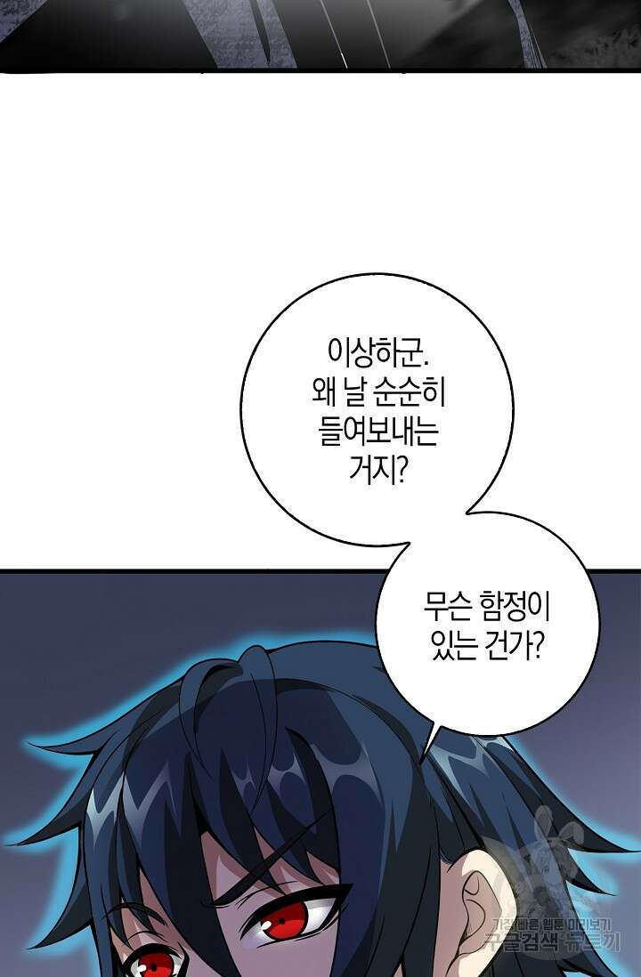 마왕 전용 사기 시스템 6화 35
