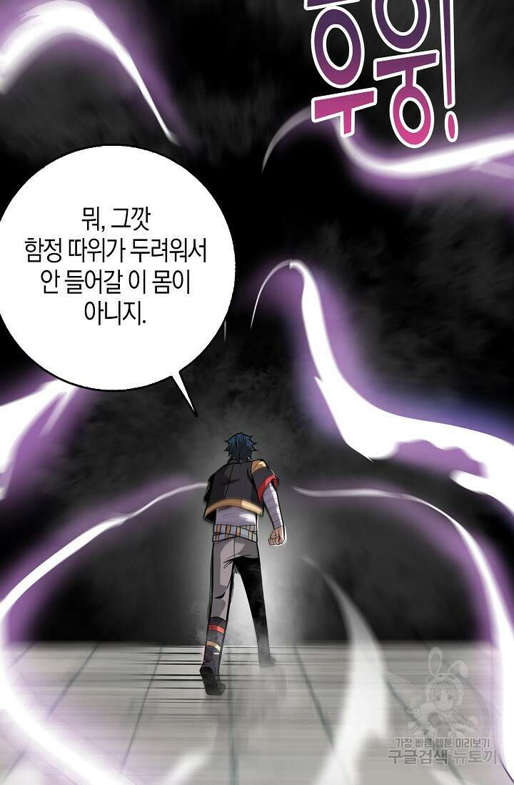 마왕 전용 사기 시스템 6화 37