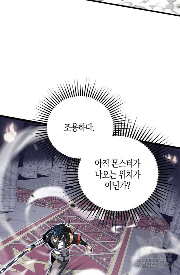 마왕 전용 사기 시스템 6화 39