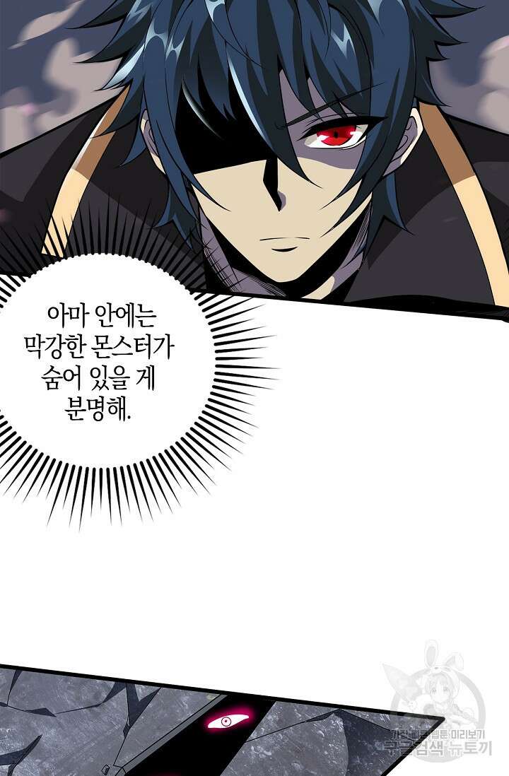 마왕 전용 사기 시스템 6화 41
