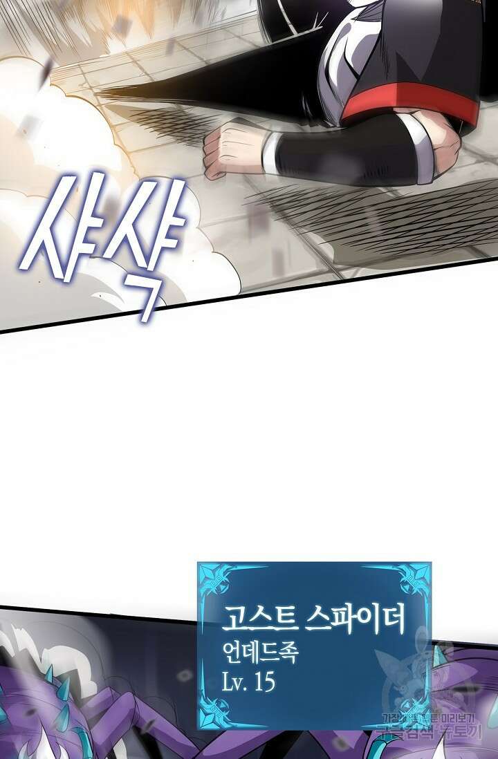 마왕 전용 사기 시스템 6화 46