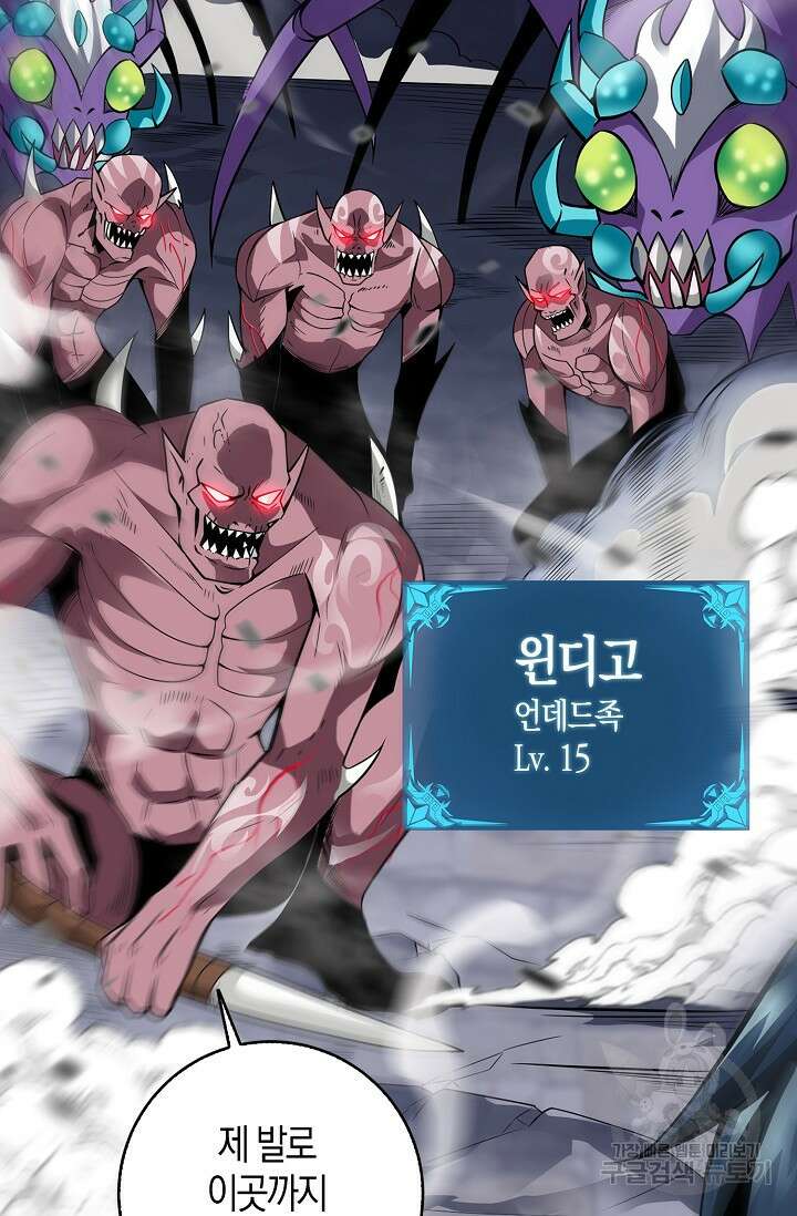 마왕 전용 사기 시스템 6화 47