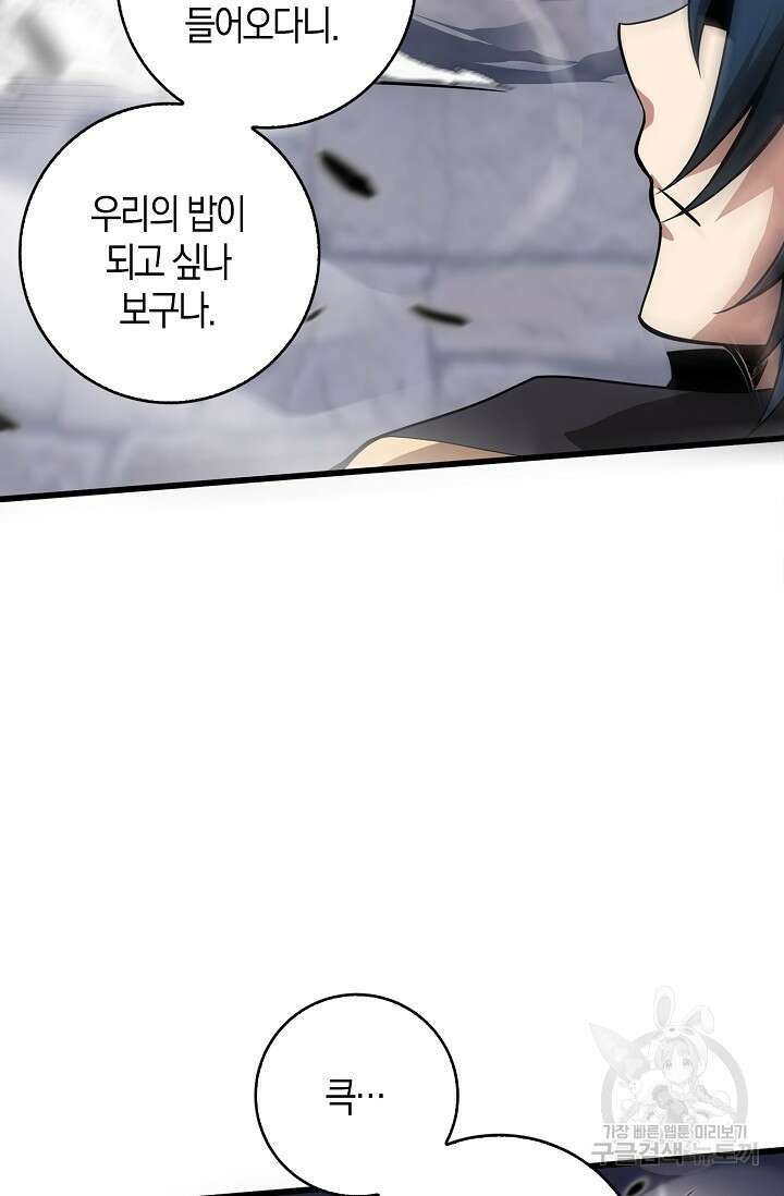 마왕 전용 사기 시스템 6화 48