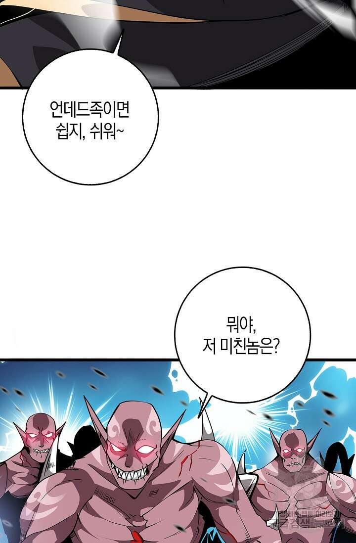 마왕 전용 사기 시스템 6화 51