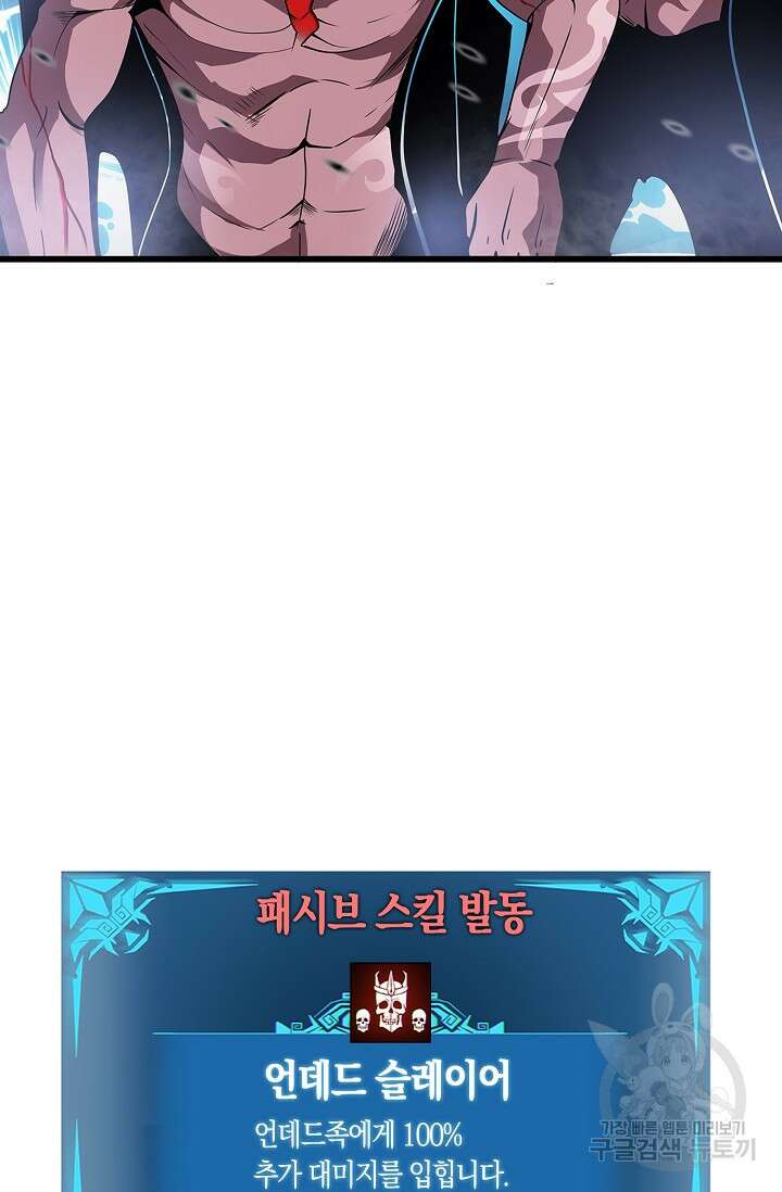 마왕 전용 사기 시스템 6화 52