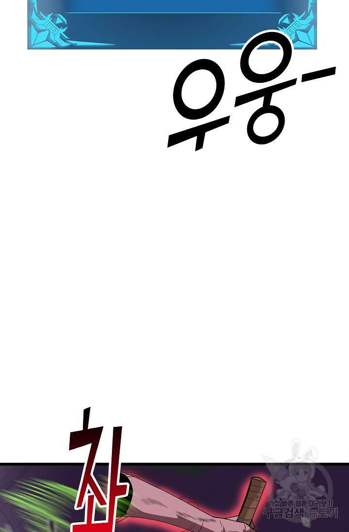 마왕 전용 사기 시스템 6화 53
