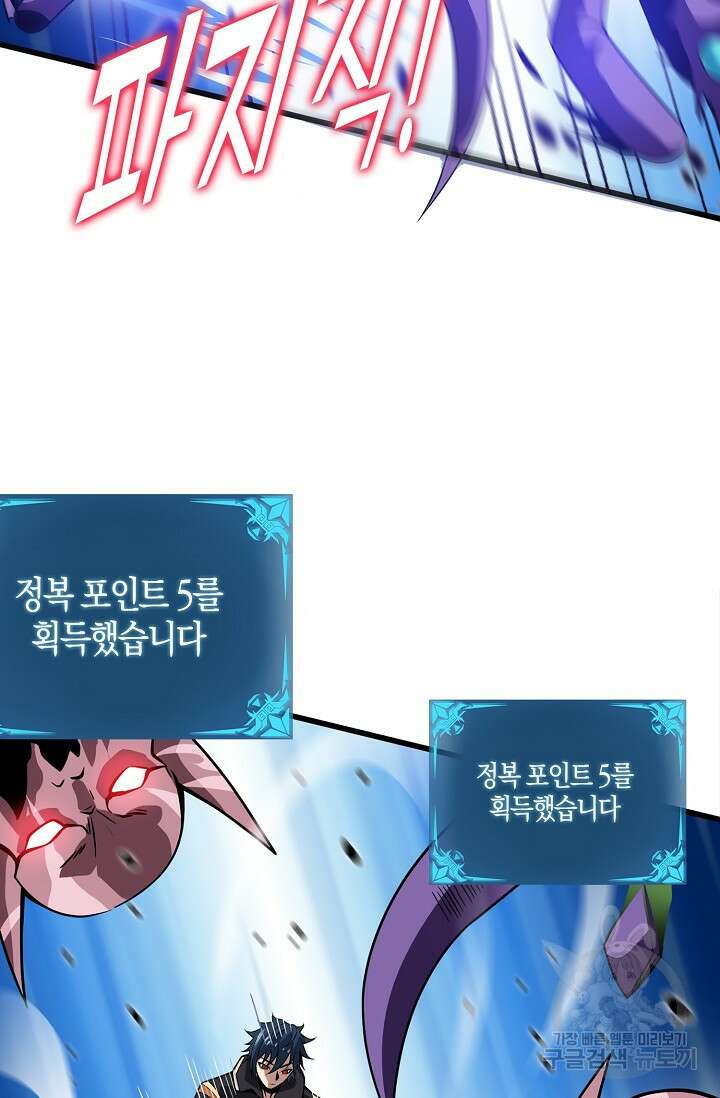 마왕 전용 사기 시스템 6화 62