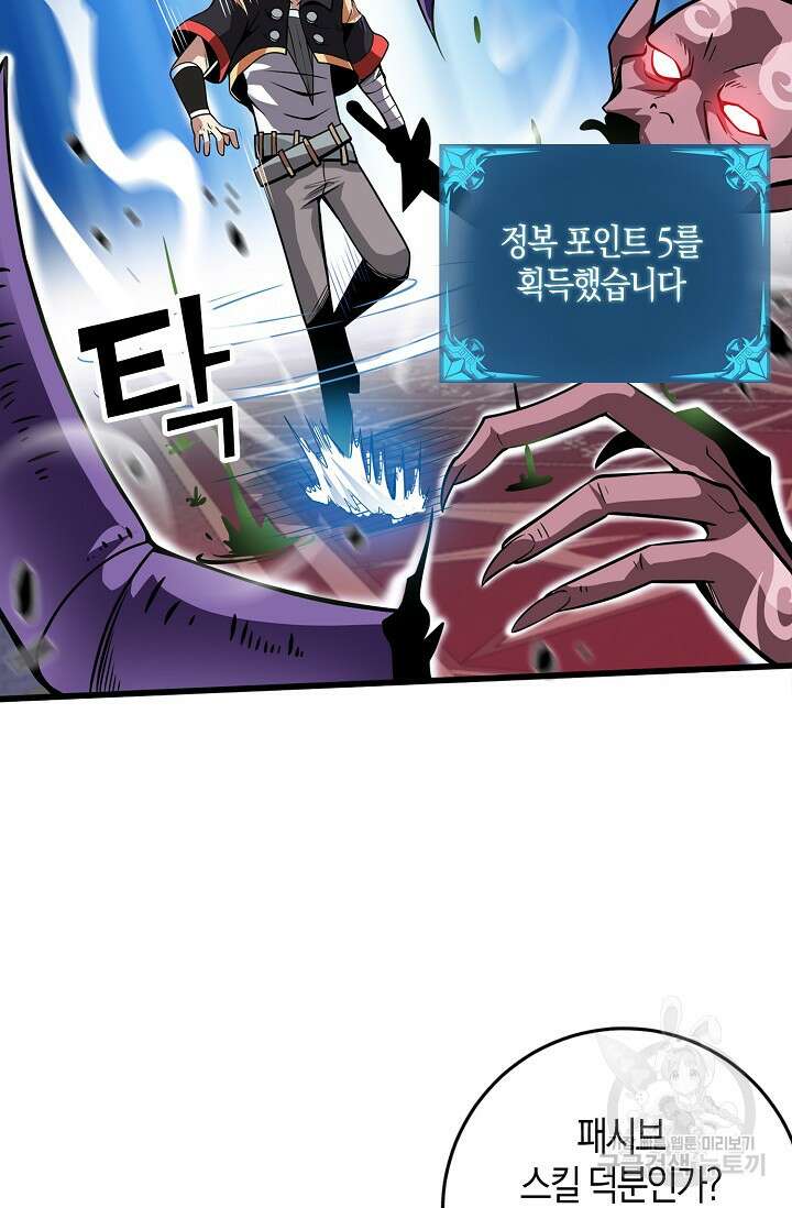마왕 전용 사기 시스템 6화 63