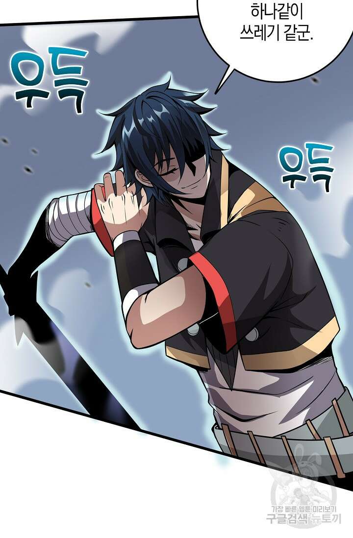 마왕 전용 사기 시스템 6화 64
