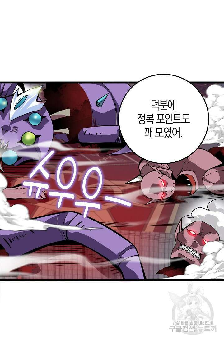마왕 전용 사기 시스템 6화 65