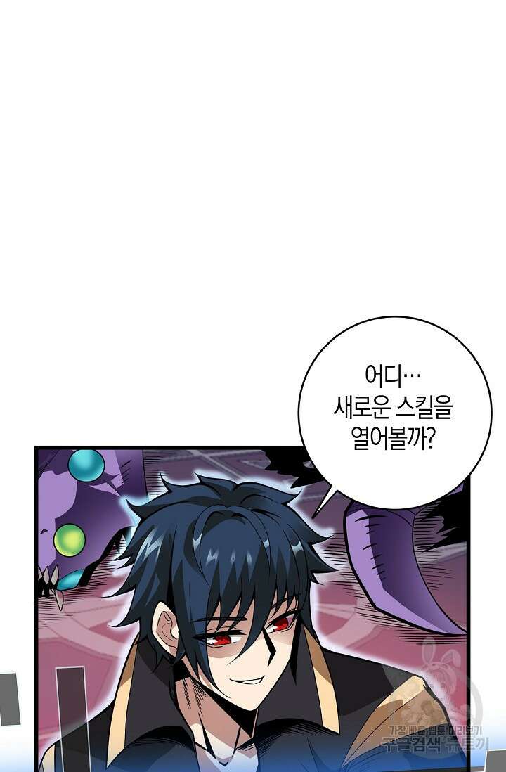 마왕 전용 사기 시스템 6화 66