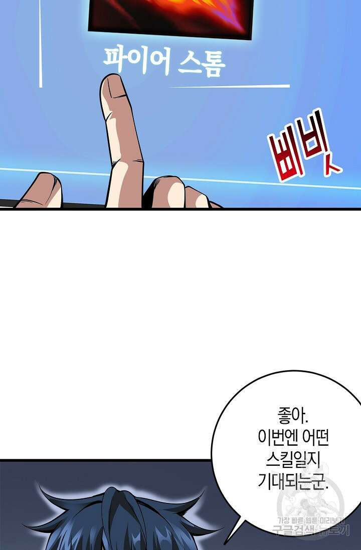 마왕 전용 사기 시스템 6화 68