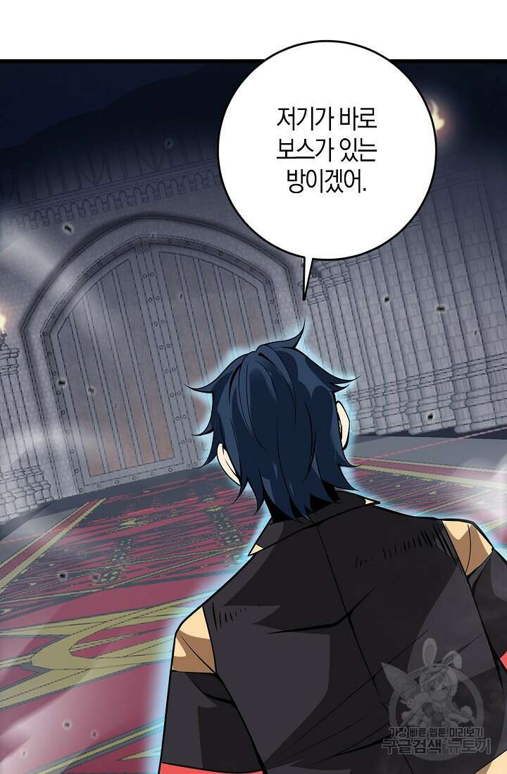 마왕 전용 사기 시스템 6화 70