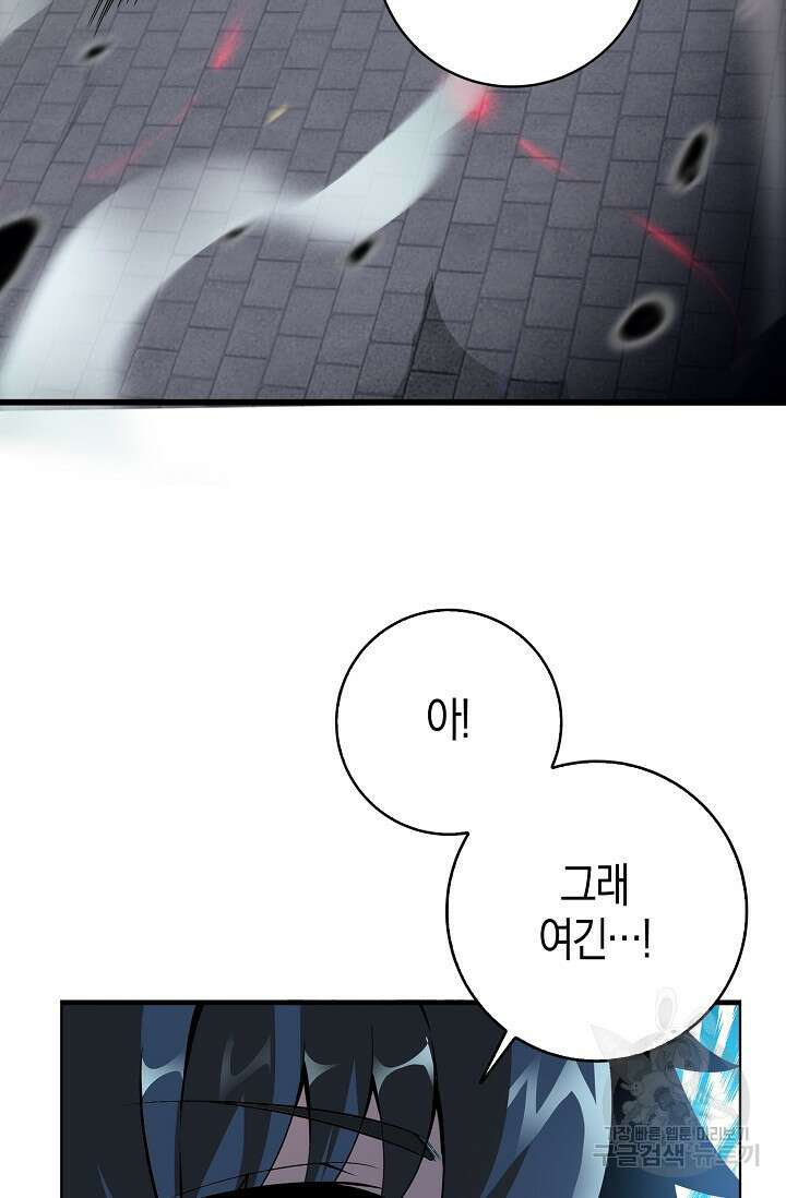 마왕 전용 사기 시스템 6화 74