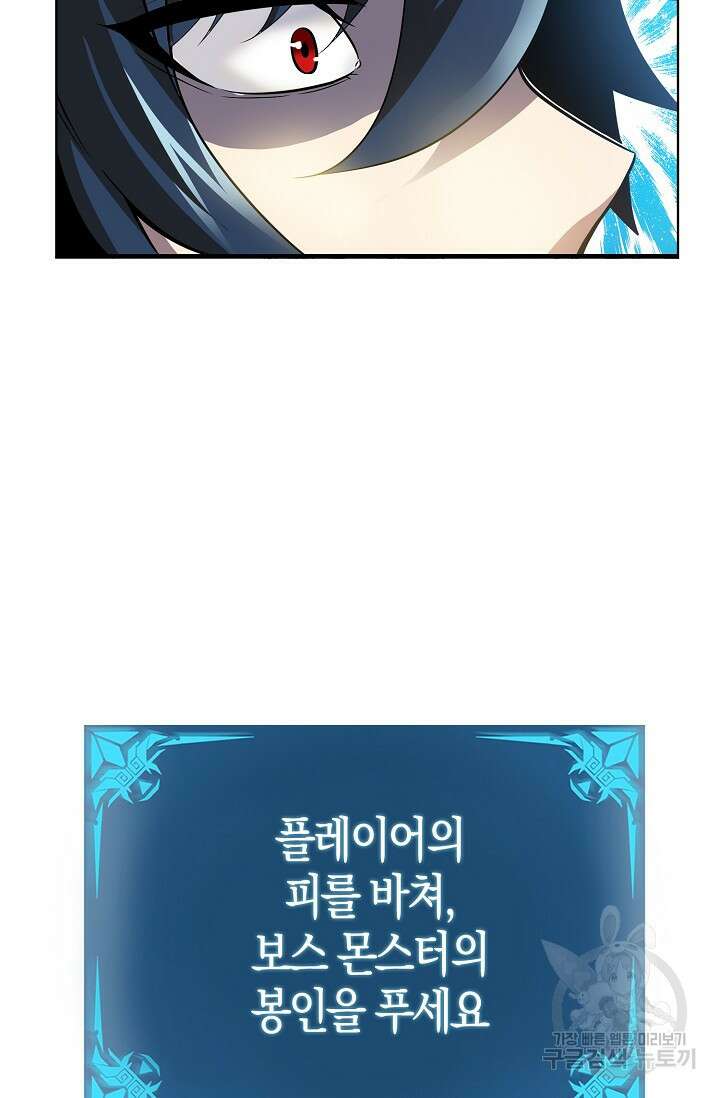 마왕 전용 사기 시스템 6화 75