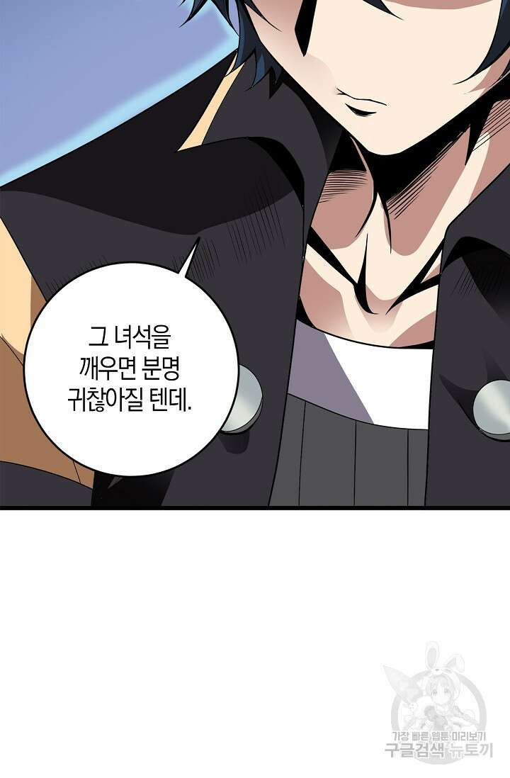 마왕 전용 사기 시스템 6화 80
