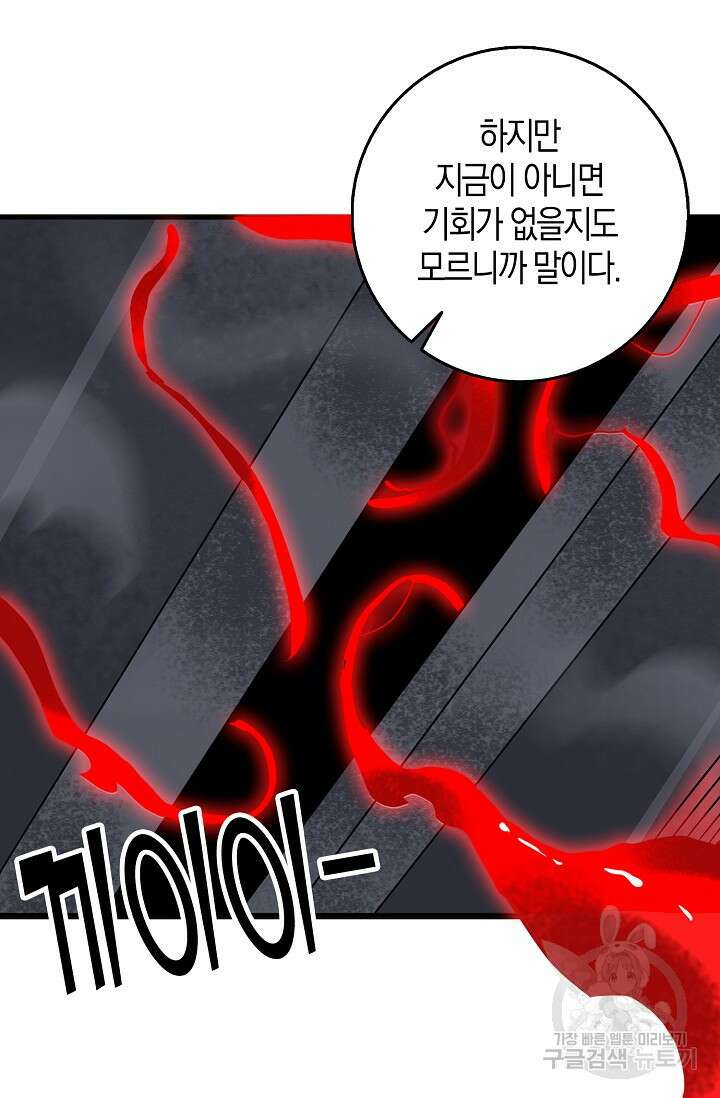 마왕 전용 사기 시스템 6화 81