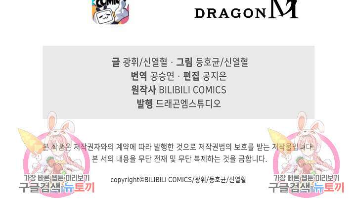 마왕 전용 사기 시스템 6화 90
