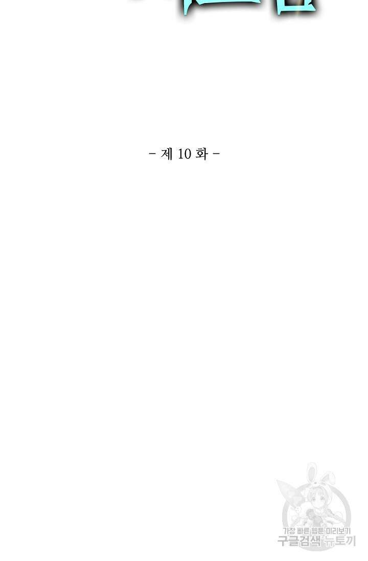 마왕 전용 사기 시스템 10화 2