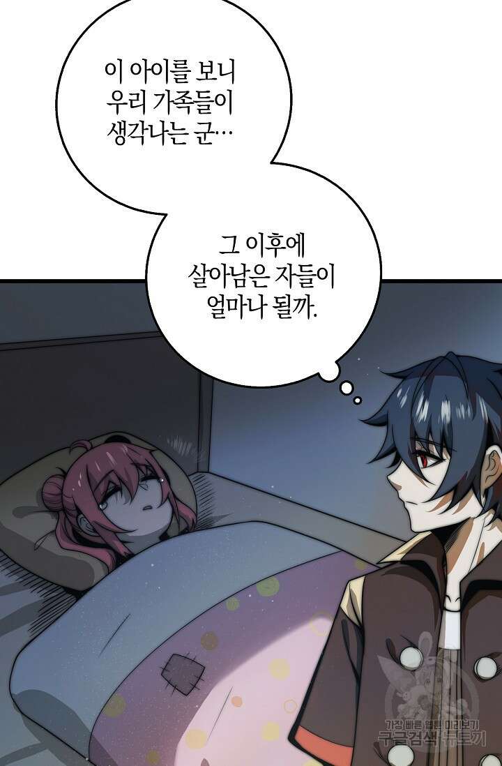마왕 전용 사기 시스템 10화 4