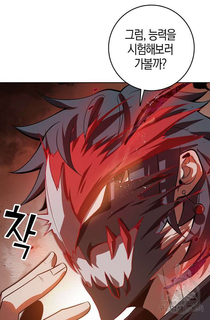 마왕 전용 사기 시스템 10화 11