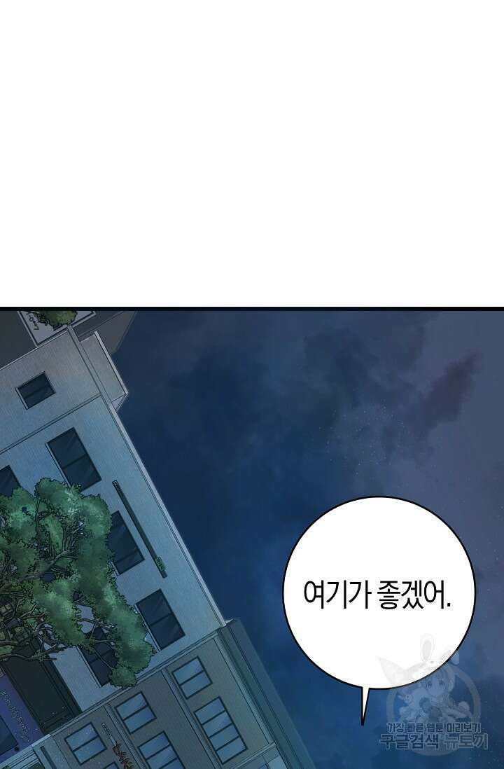 마왕 전용 사기 시스템 10화 14