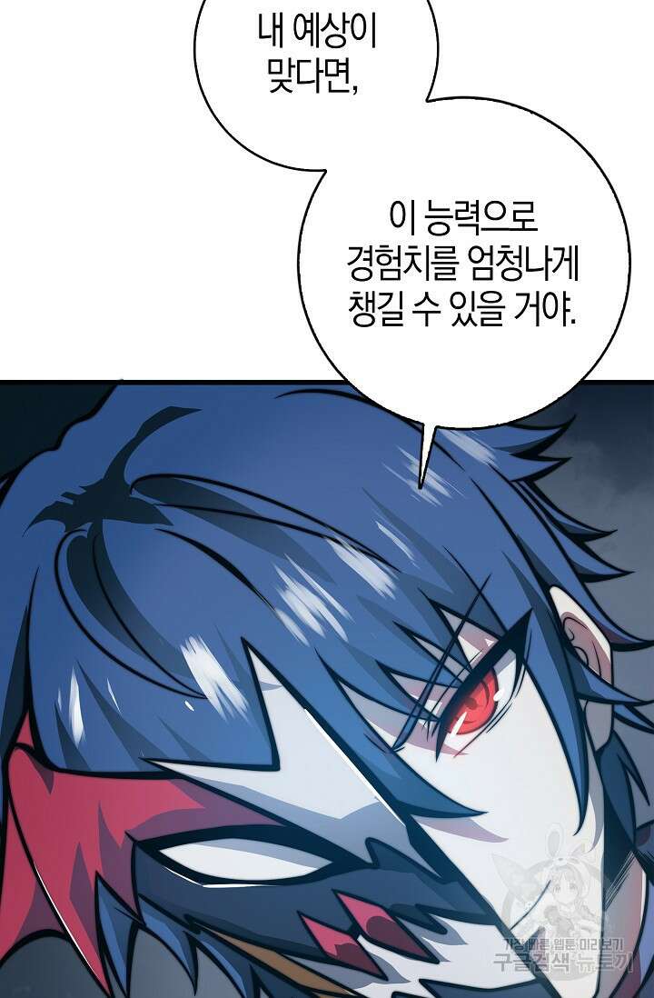 마왕 전용 사기 시스템 10화 16