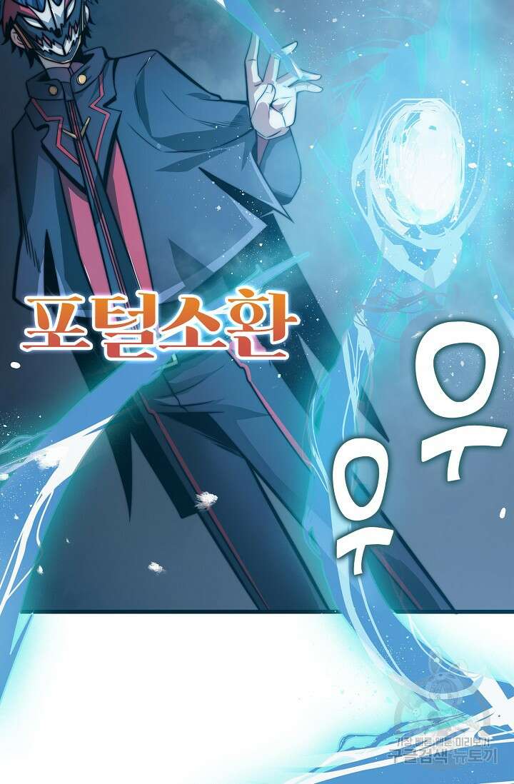 마왕 전용 사기 시스템 10화 18