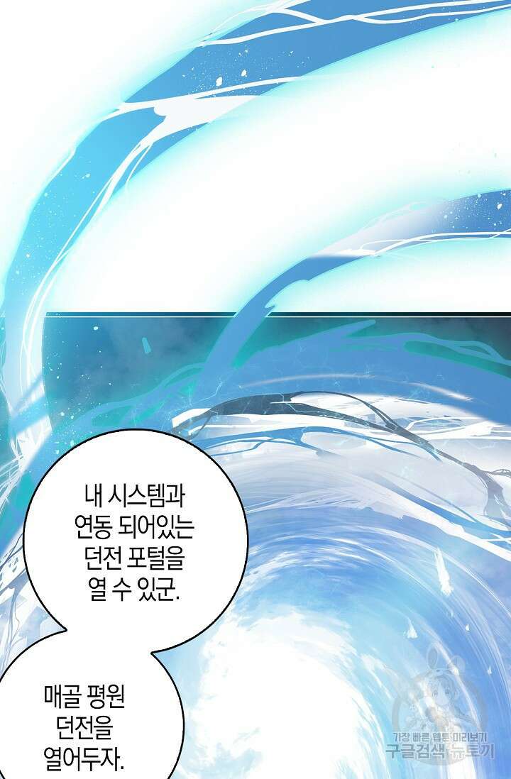 마왕 전용 사기 시스템 10화 19
