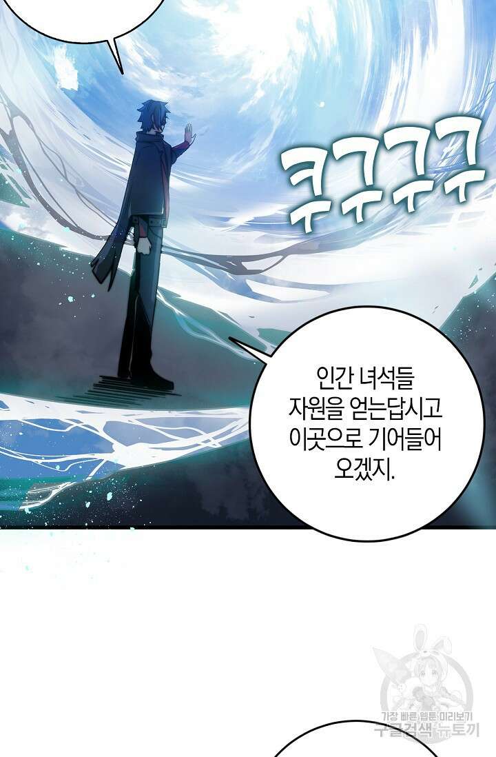 마왕 전용 사기 시스템 10화 20