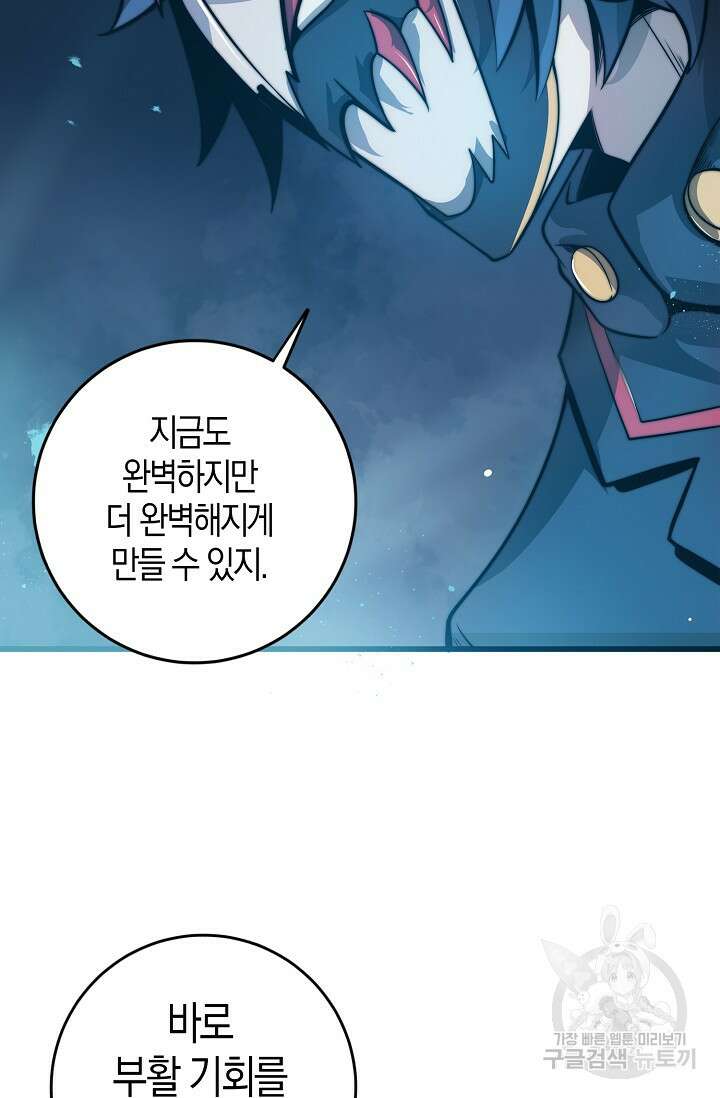 마왕 전용 사기 시스템 10화 23