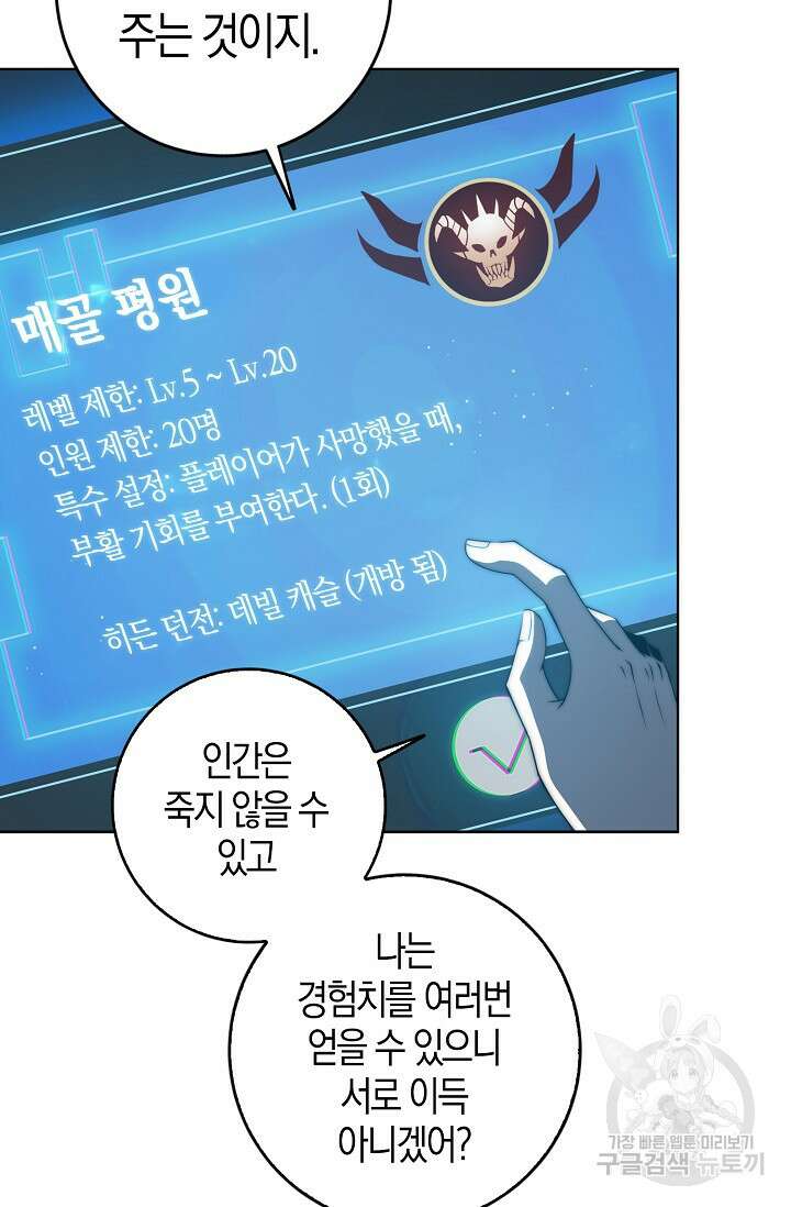 마왕 전용 사기 시스템 10화 24