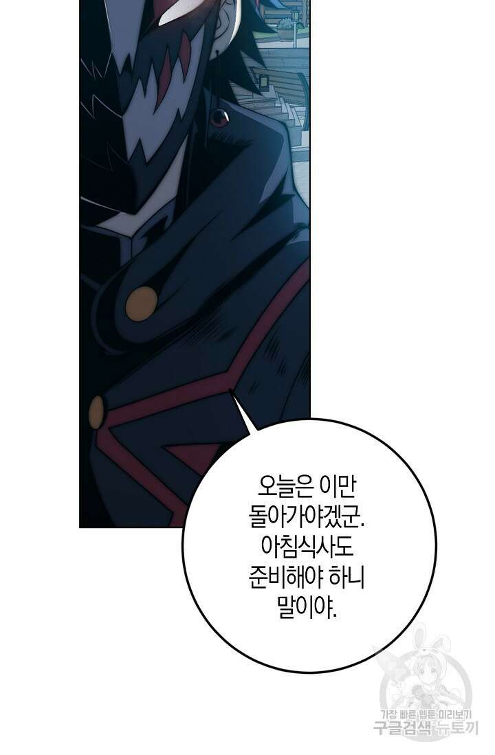 마왕 전용 사기 시스템 10화 28