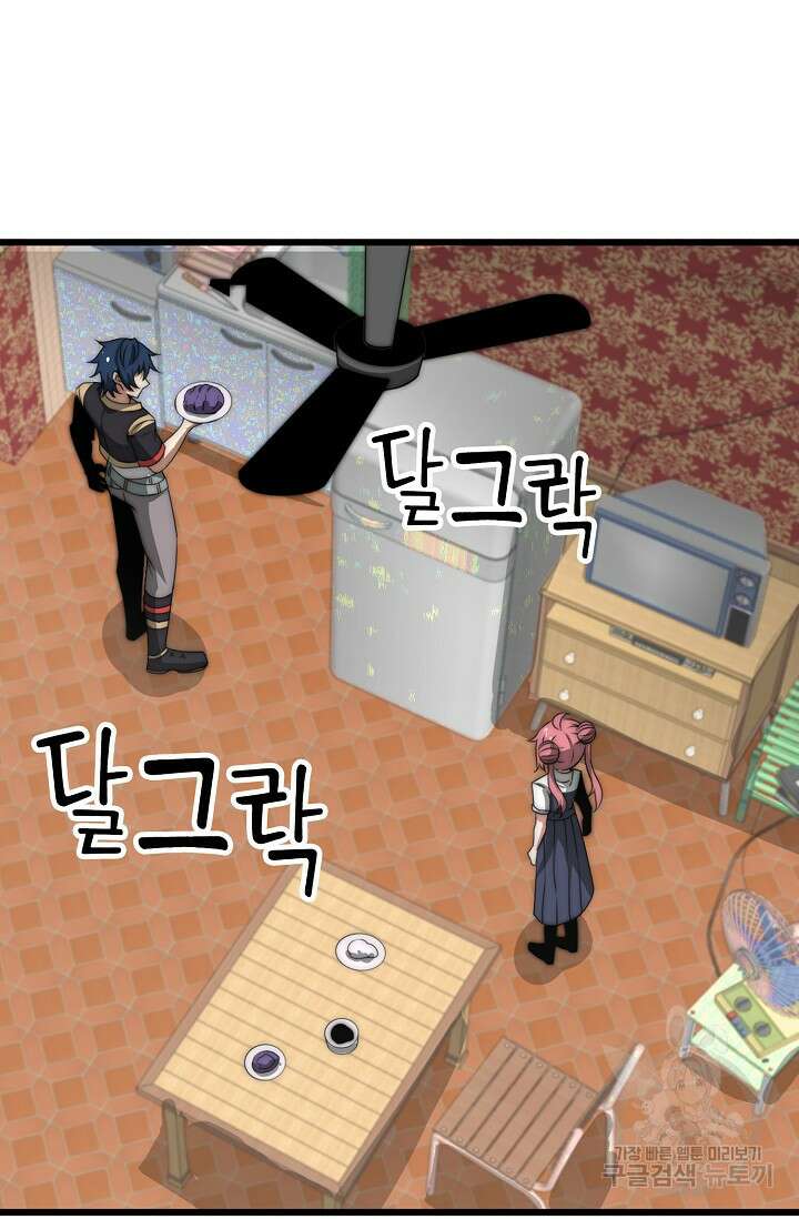 마왕 전용 사기 시스템 10화 30