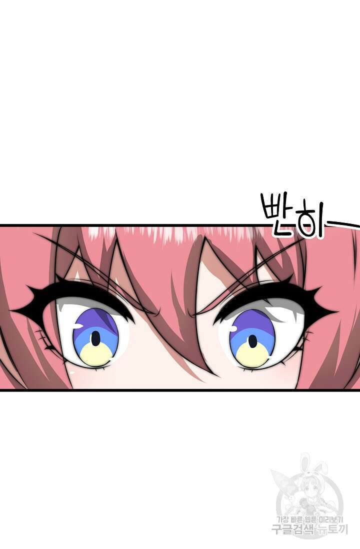 마왕 전용 사기 시스템 10화 31