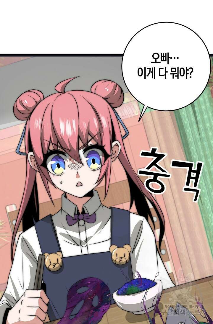 마왕 전용 사기 시스템 10화 32