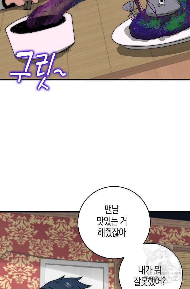 마왕 전용 사기 시스템 10화 33
