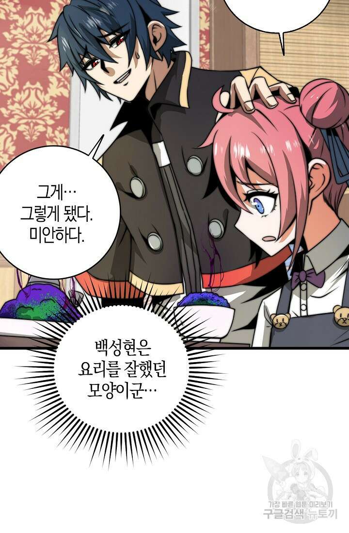 마왕 전용 사기 시스템 10화 34